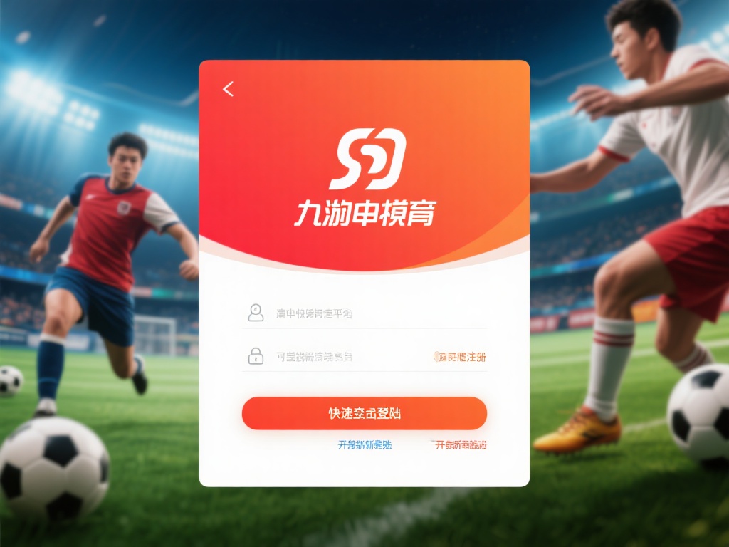 九游体育在线登陆指南,快速注册开启您的体育竞技新旅程 (九游体育在线登陆指南,快速注册开启您的体育竞技新旅程之旅) 在当今快节奏的生活中,体育竞技不仅是一种娱乐方式,
