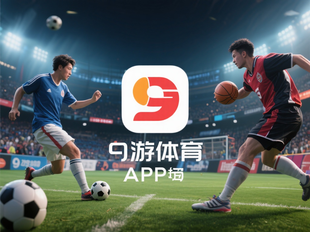 九游体育官方app下载,随时随地体验顶级体育竞技乐趣 (九游体育官方app下载,随时随地畅享顶级体育竞技乐趣体验) 在快节奏的现代生活中,体育已经成为许多人放松身心、