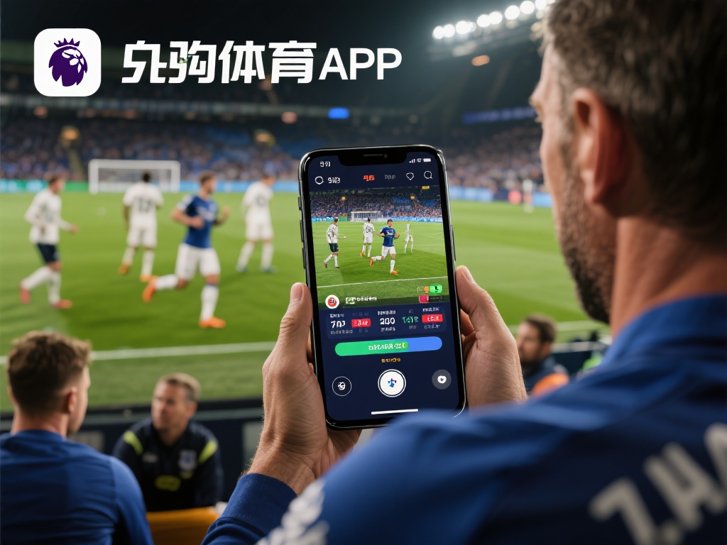 九游体育官网APP登录入口,畅享便捷体育赛事直播与投注体验 (九游体育官网APP登录入口,畅享便捷体育赛事直播与精彩投注体验) 对于体育爱好者来说,观看直播和参与投注是两大核心需